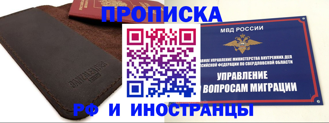 купить прописку в Кулебаки